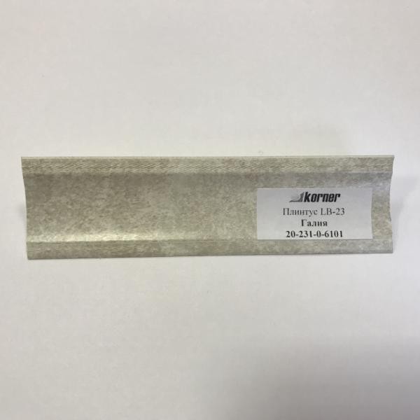 Плинтус "Галия" 3,0м LB-231-6101 Korner