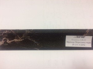 Плинтус "Мрамор марквина" 3,0м LB-231-6094 Korner (634)